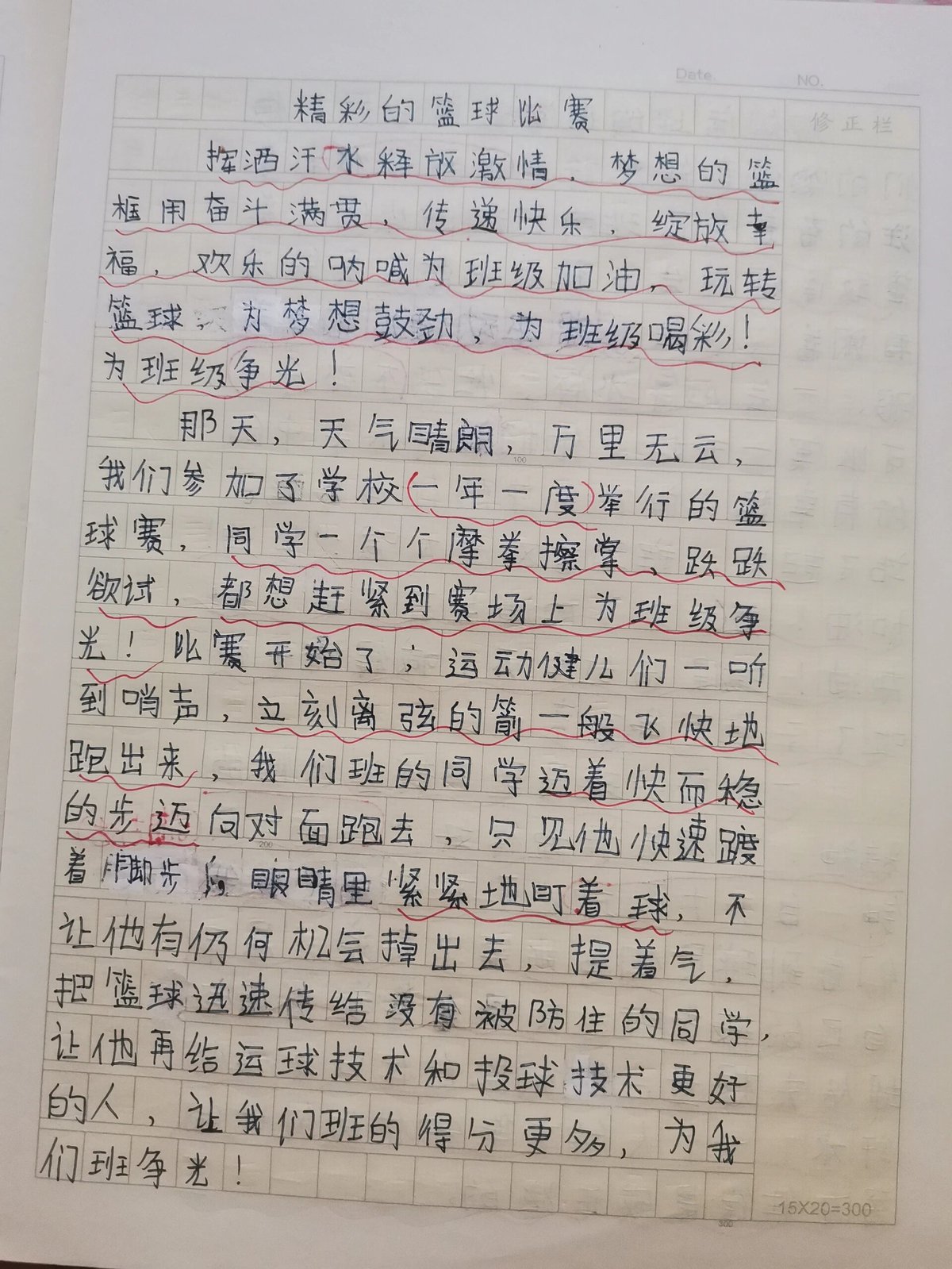 篮球训练的作文400字怎么写